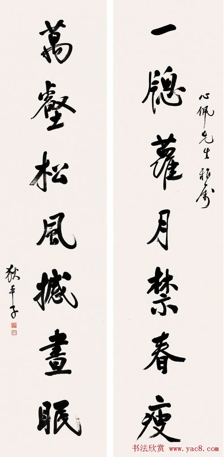 民国狄平子书法作品欣赏