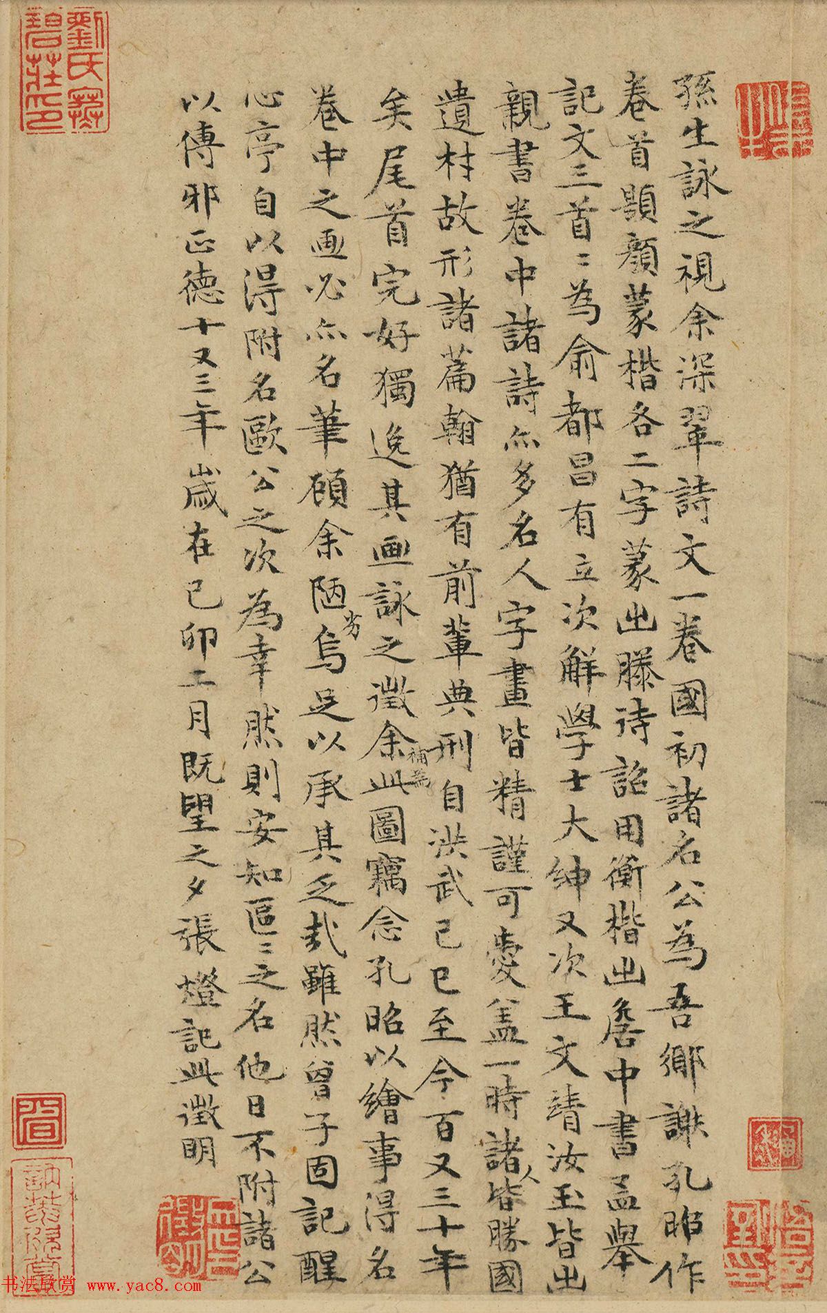 文徵明50岁小楷《跋深翠轩图卷》