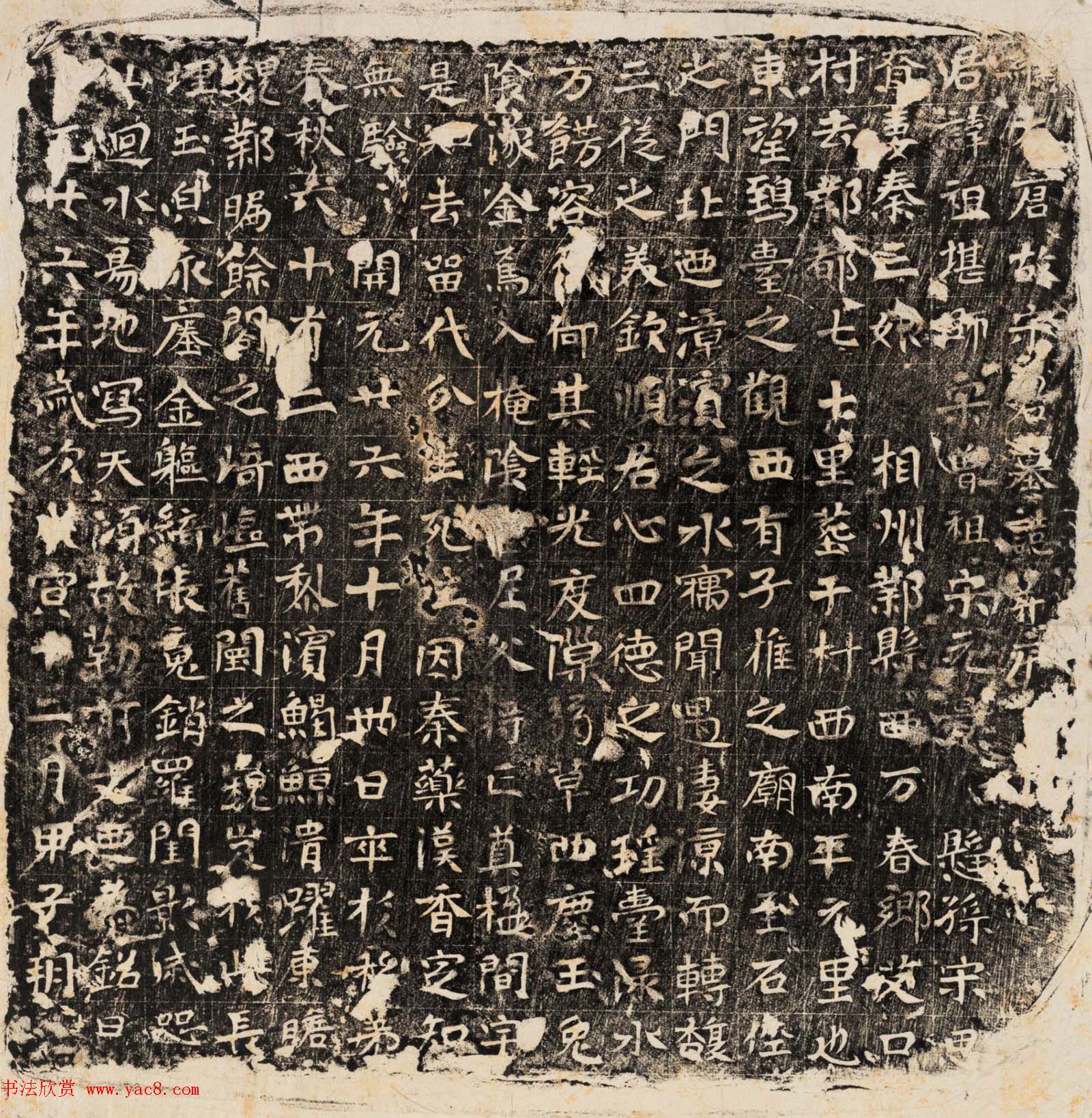 唐代楷书石刻欣赏《宋祖堪墓志》高清拓片全图