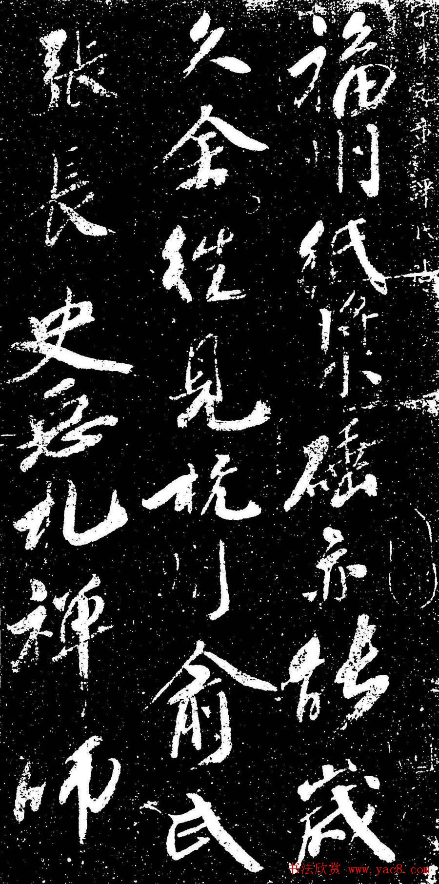 米芾行书书法欣赏《评纸帖》刻本