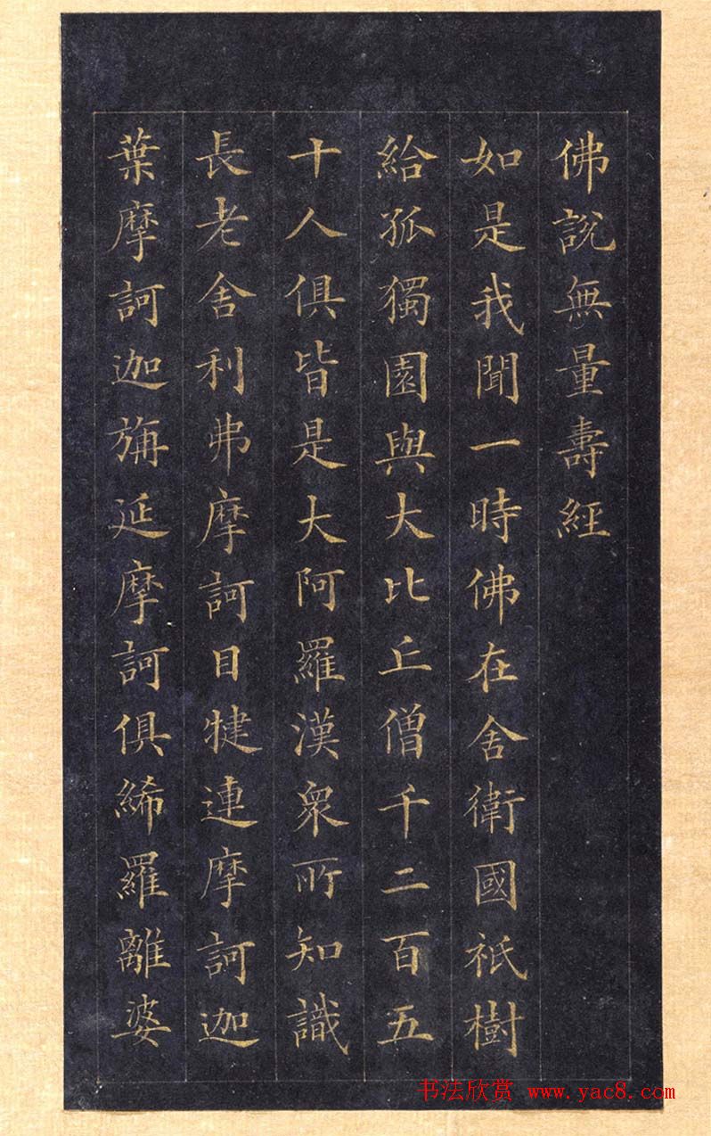 林则徐蓝纸金泥书法《林文忠公真书无量寿经墨宝册》 林则徐蓝纸金泥书法《林文忠公真书无量寿经墨宝册》