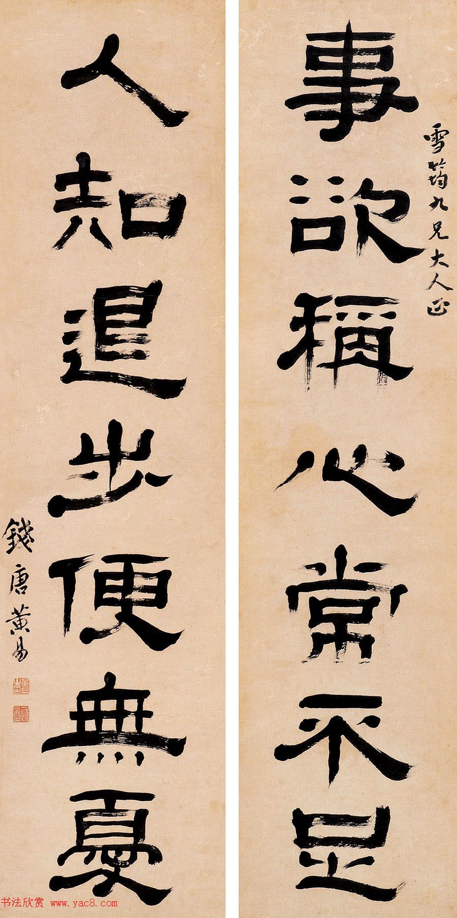 清代黄易隶书书法作品选刊