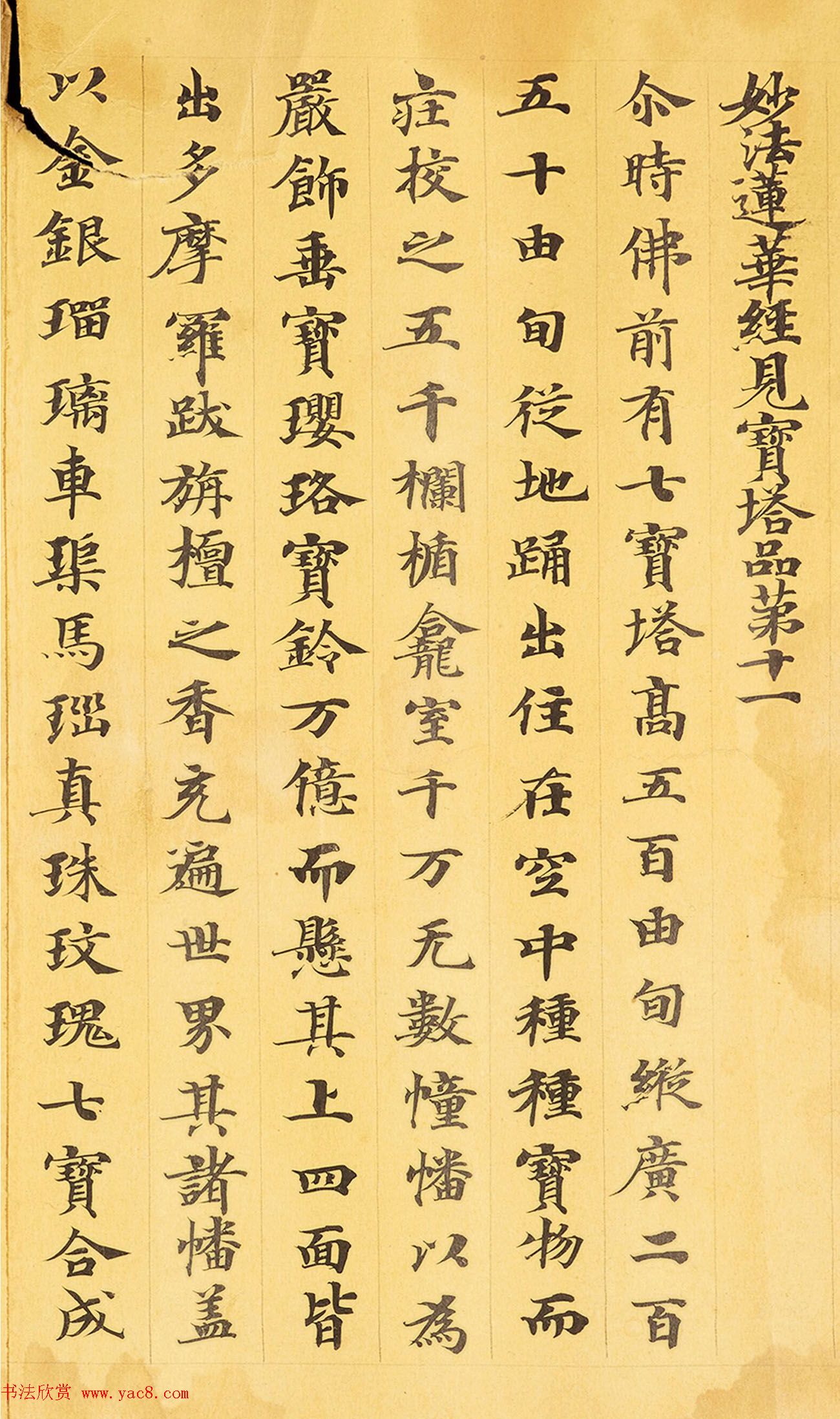 敦煌小楷手稿《妙法莲华经卷第四》