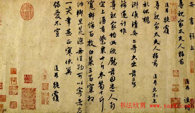 赵孟頫书法尺牍《代管道升书札三通》