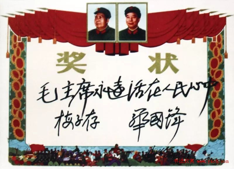 华国锋书法作品端庄大气