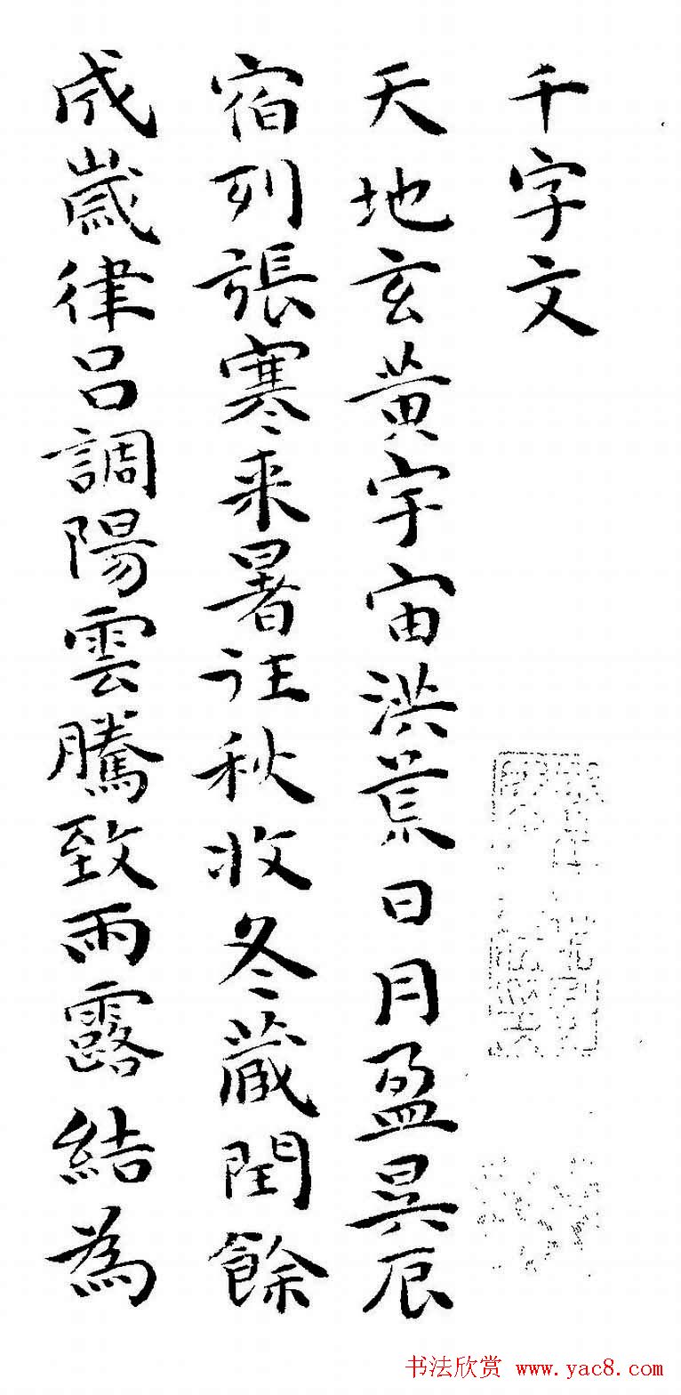 祝允明书法小楷欣赏《千字文》两种