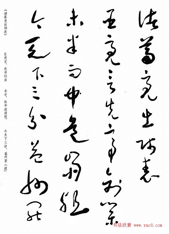 于右任草书《诸葛亮出师表》