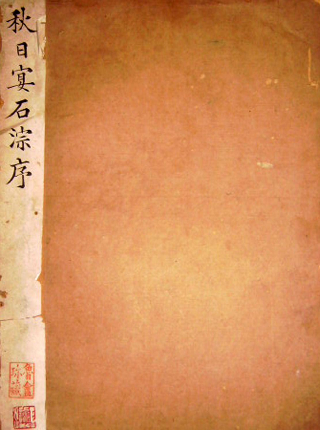 唐代薛曜楷书《秋日宴石淙序》 唐代薛曜楷书《秋日宴石淙序》