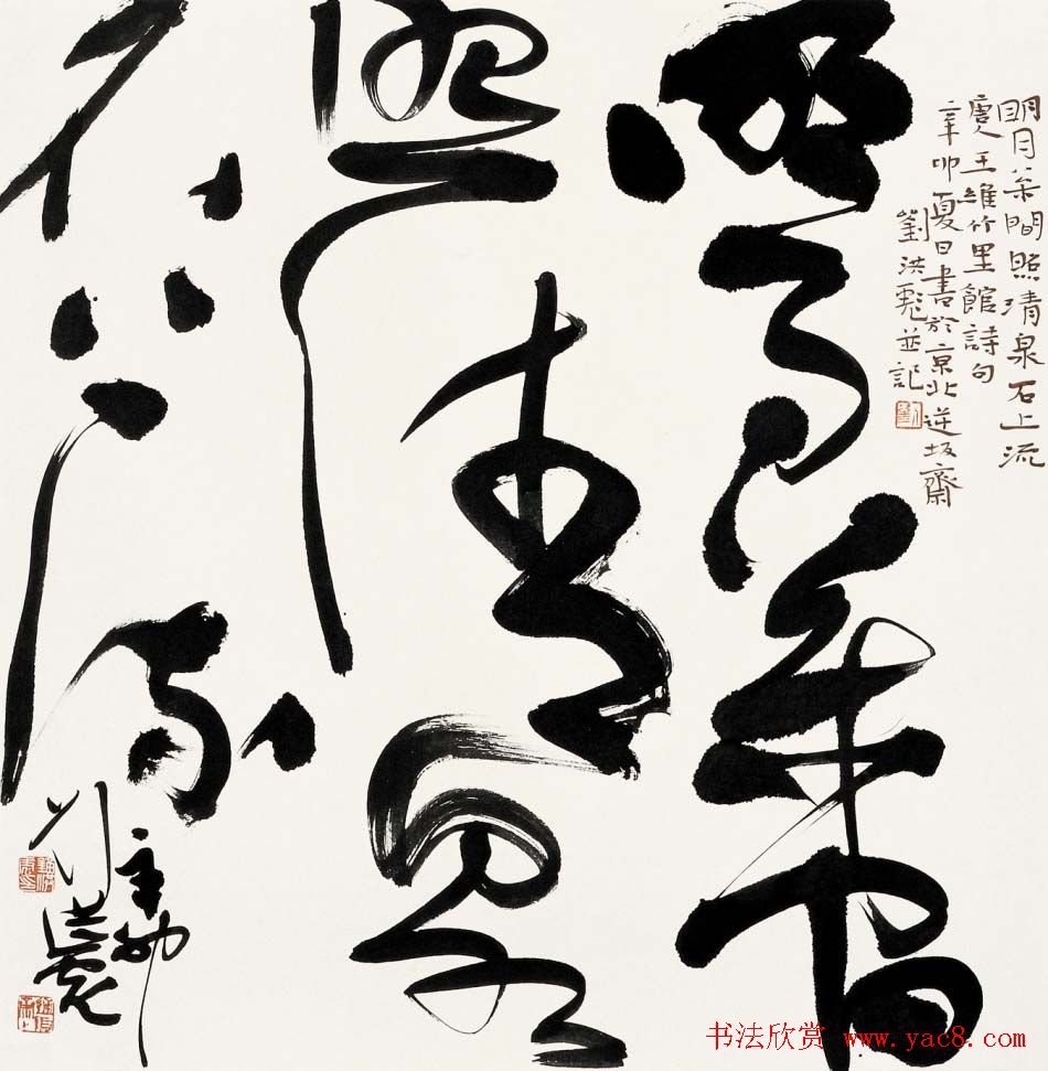 刘洪彪行草书法作品欣赏