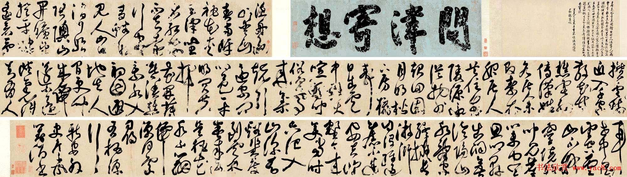 詹景凤书法长卷作品欣赏