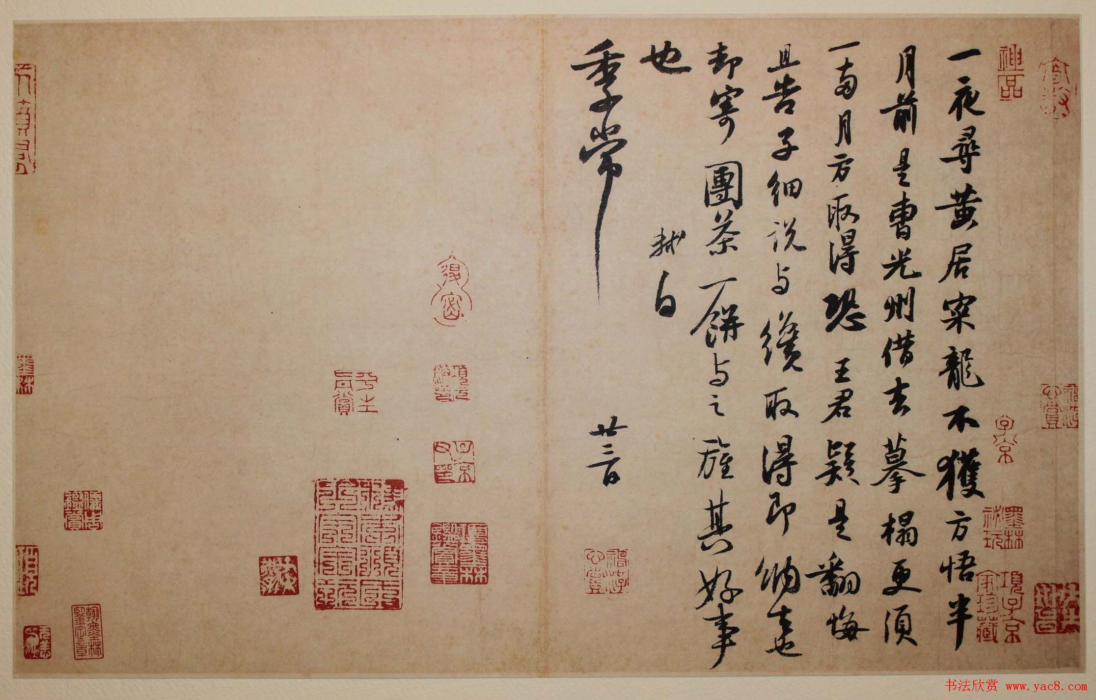 苏轼书法赏析《致季常尺牍》(一夜帖)