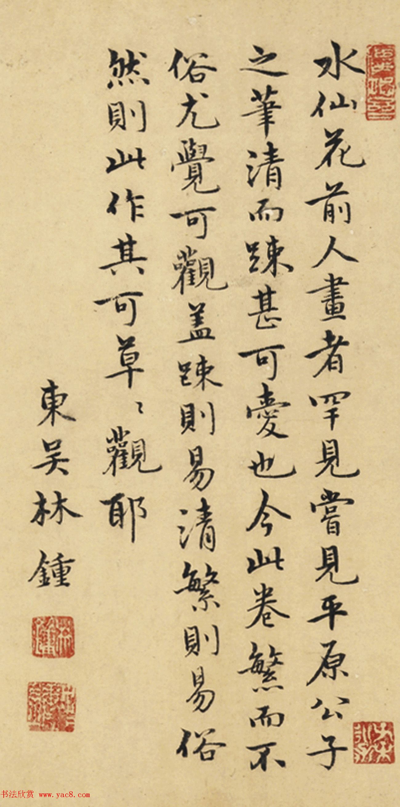 林钟、李至刚题赵孟坚水仙图