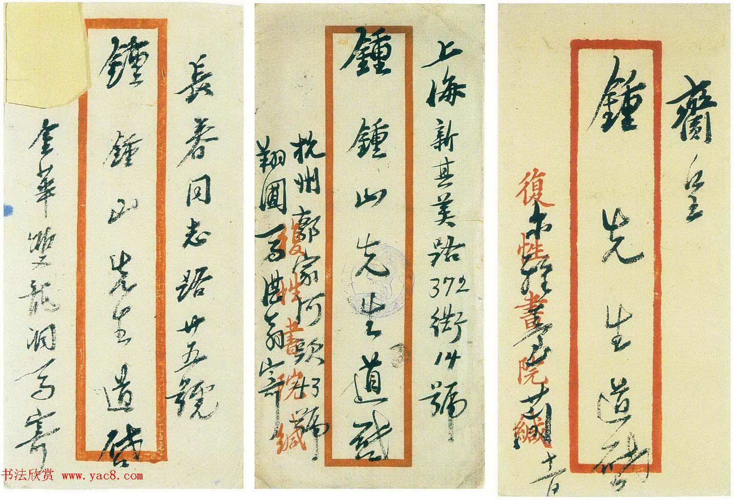 马一浮信札手迹欣赏 马一浮信札手迹欣赏