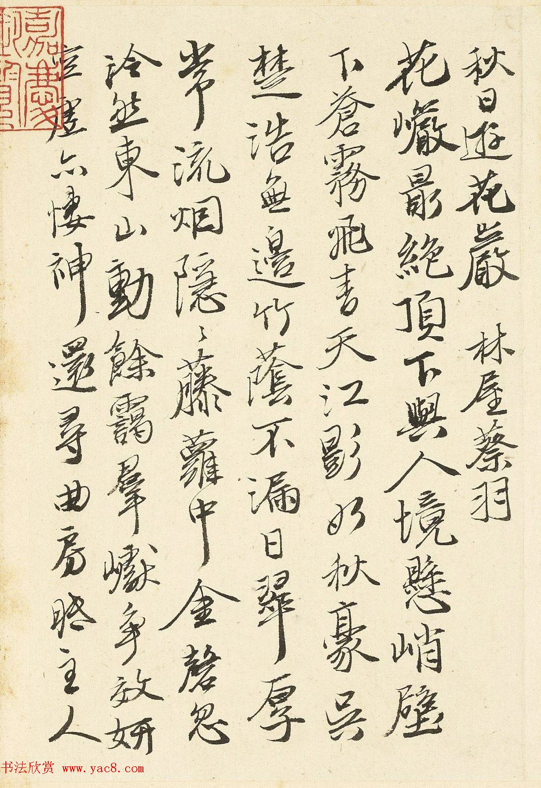 明唐寅行书随笔《秋日游花岩》