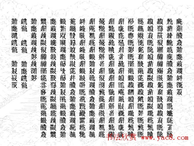 西夏文心经和魏领小楷心经