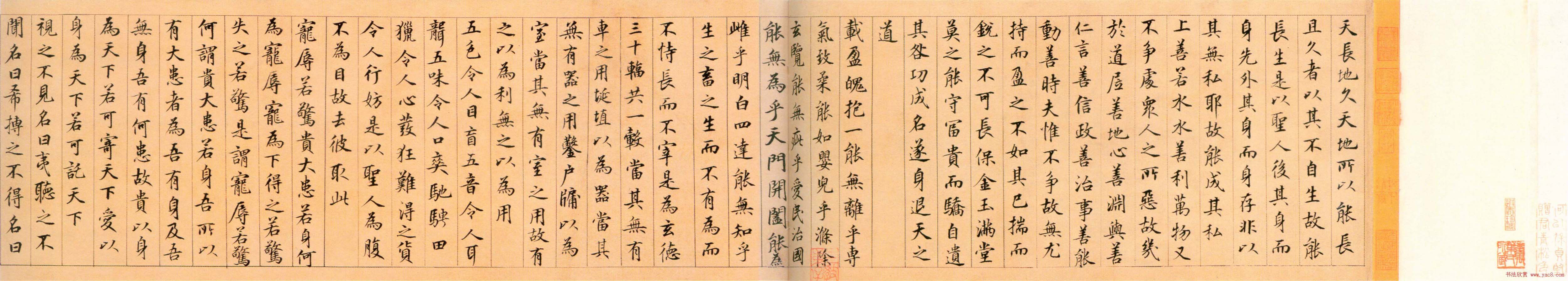 鲜于枢书法佳作楷书《老子道德经卷》