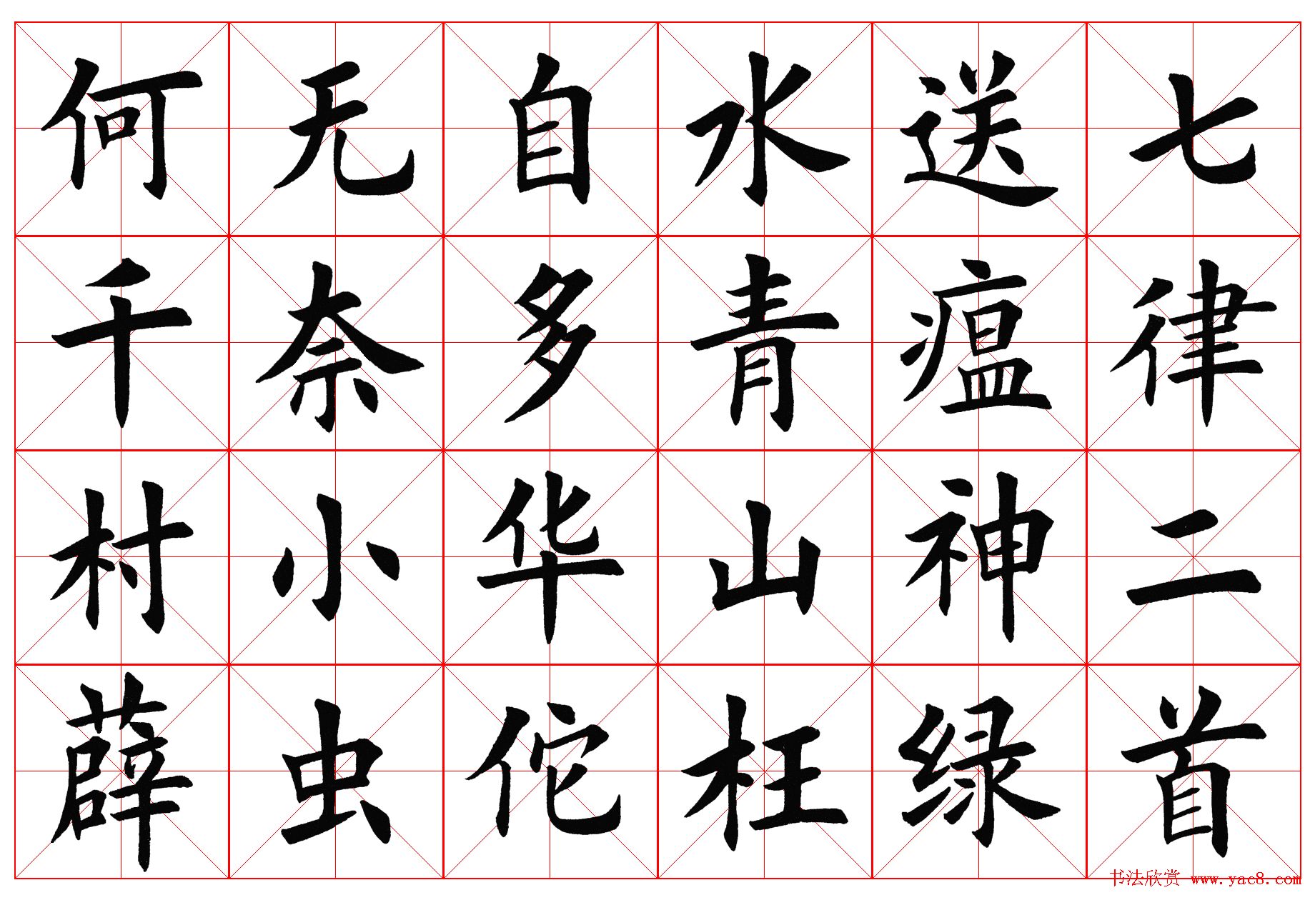 楷书字帖欣赏《毛主席诗词四首》