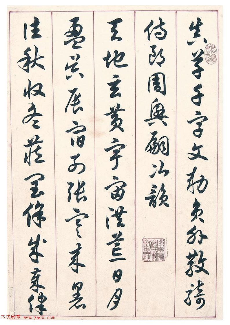 上海书法家任政草书《千字文》