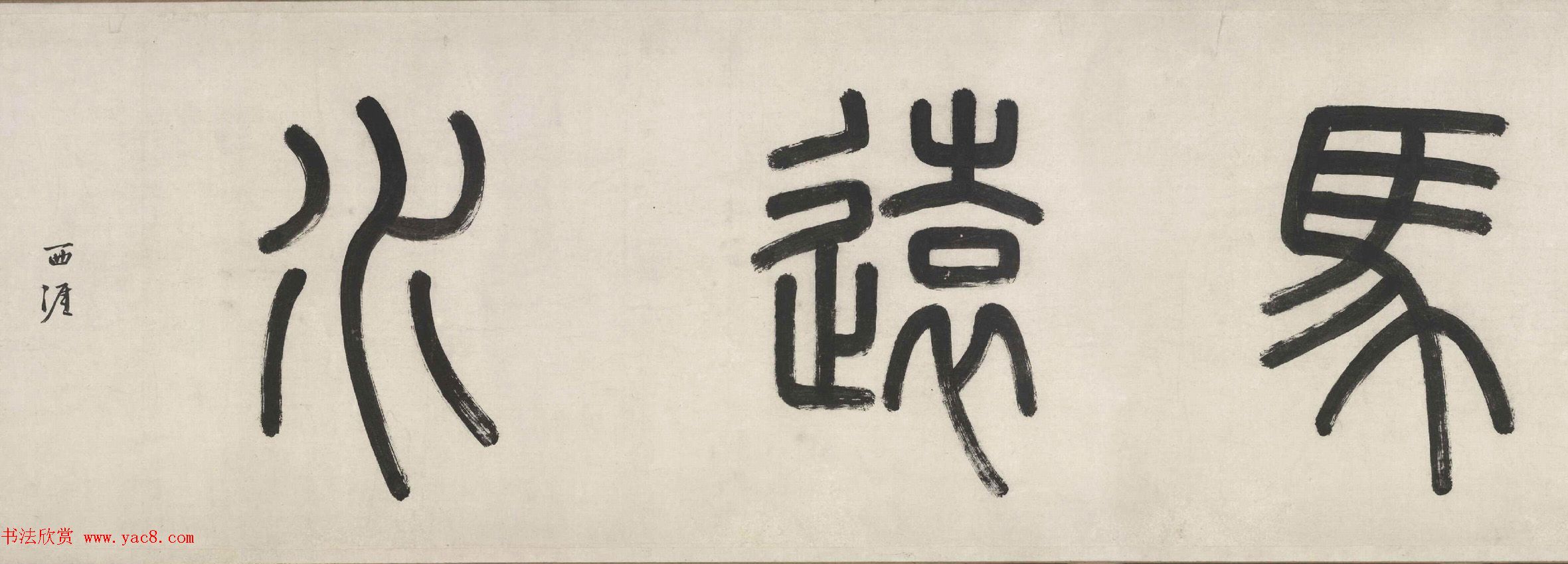 明代李东阳小楷《右李龙眠画》