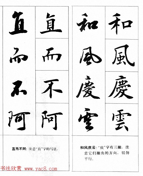 田英章楷书行书对照字帖《四字名言荟萃》