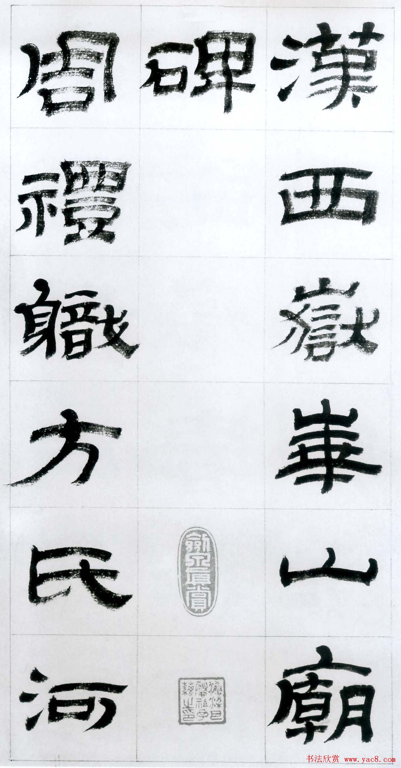 金农隶书字帖欣赏临华山碑