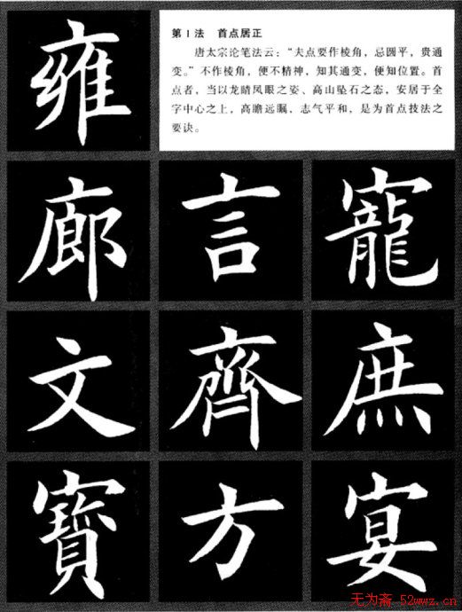 田英章楷书间架结构二十八法两种