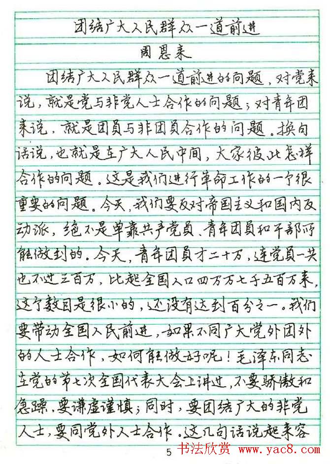 张月朗钢笔行书字帖录岳阳楼记等