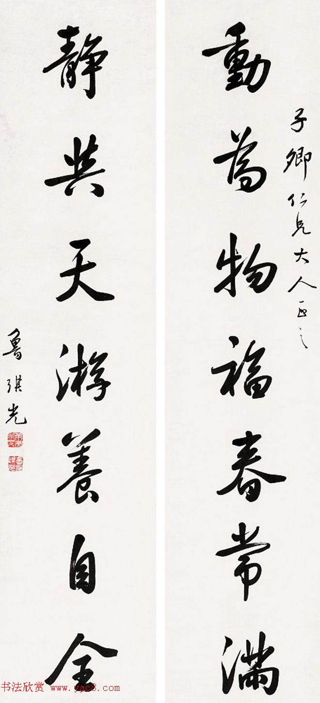 济南知府鲁琪光书法作品欣赏