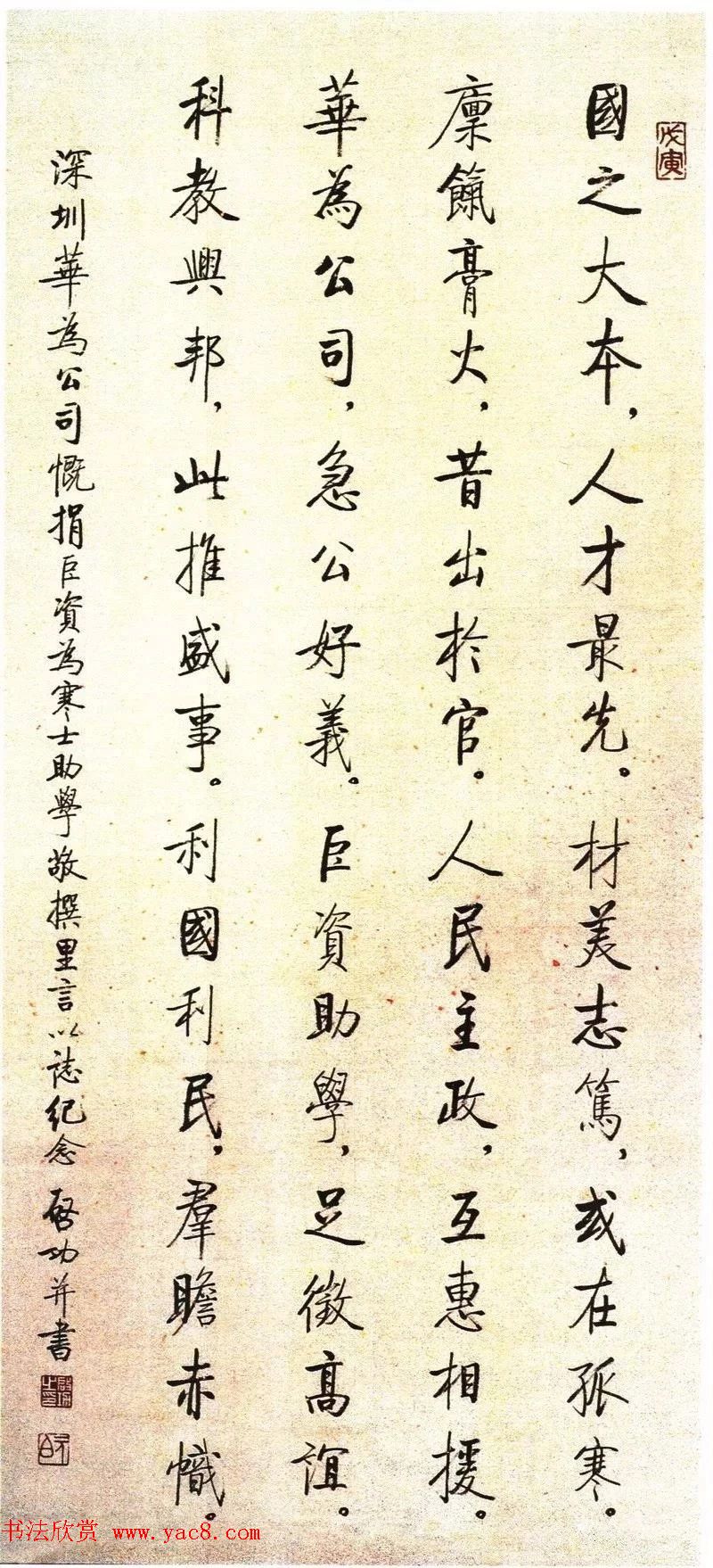 启功86岁给华为公司题赞