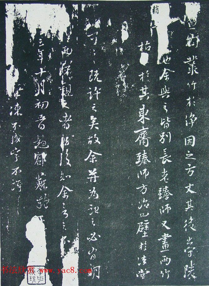 匋斋旧藏《宋拓西楼苏帖东坡书髓》第一册