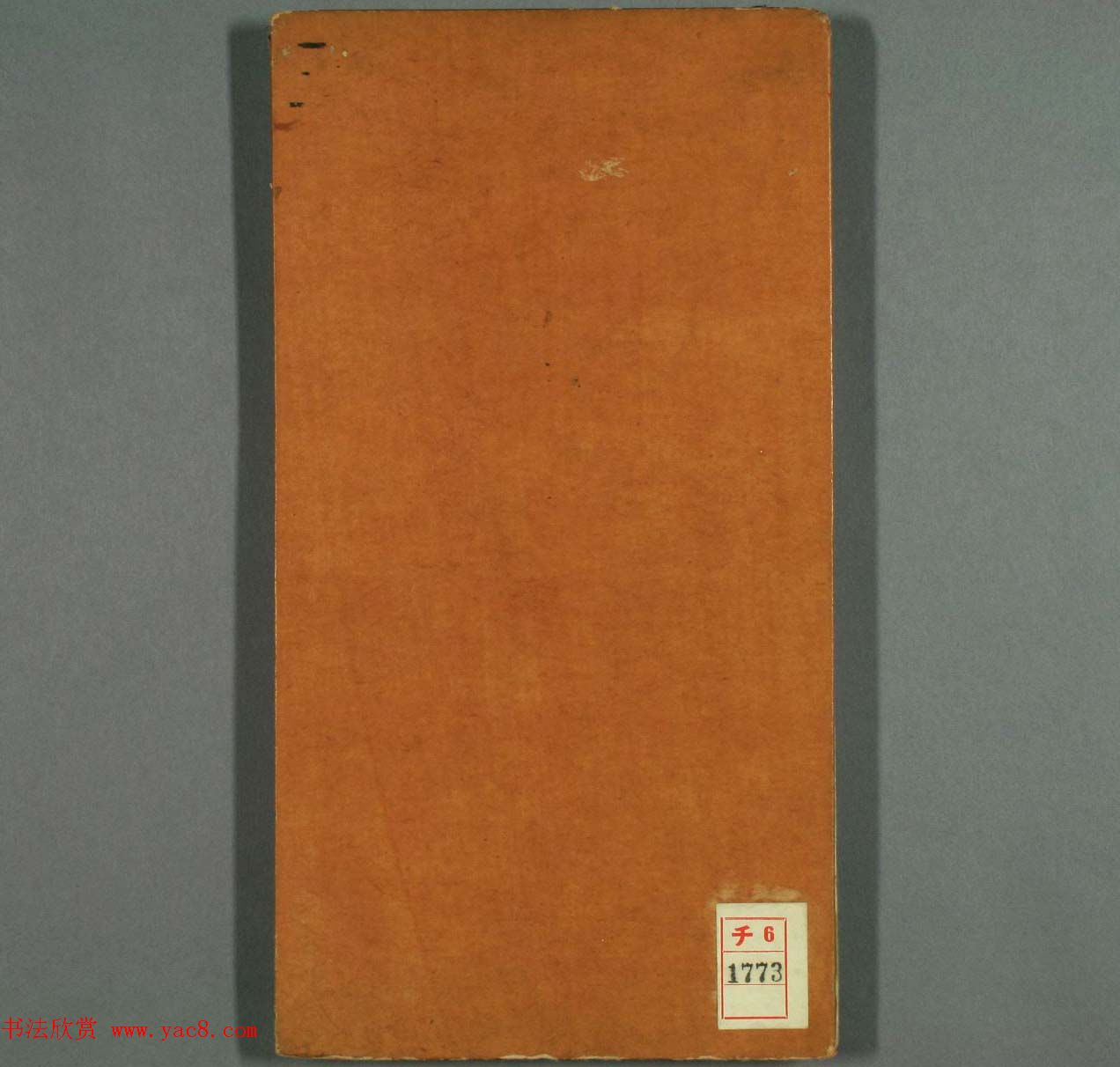 邵汉楷书间架结构字帖《真书九十二法》