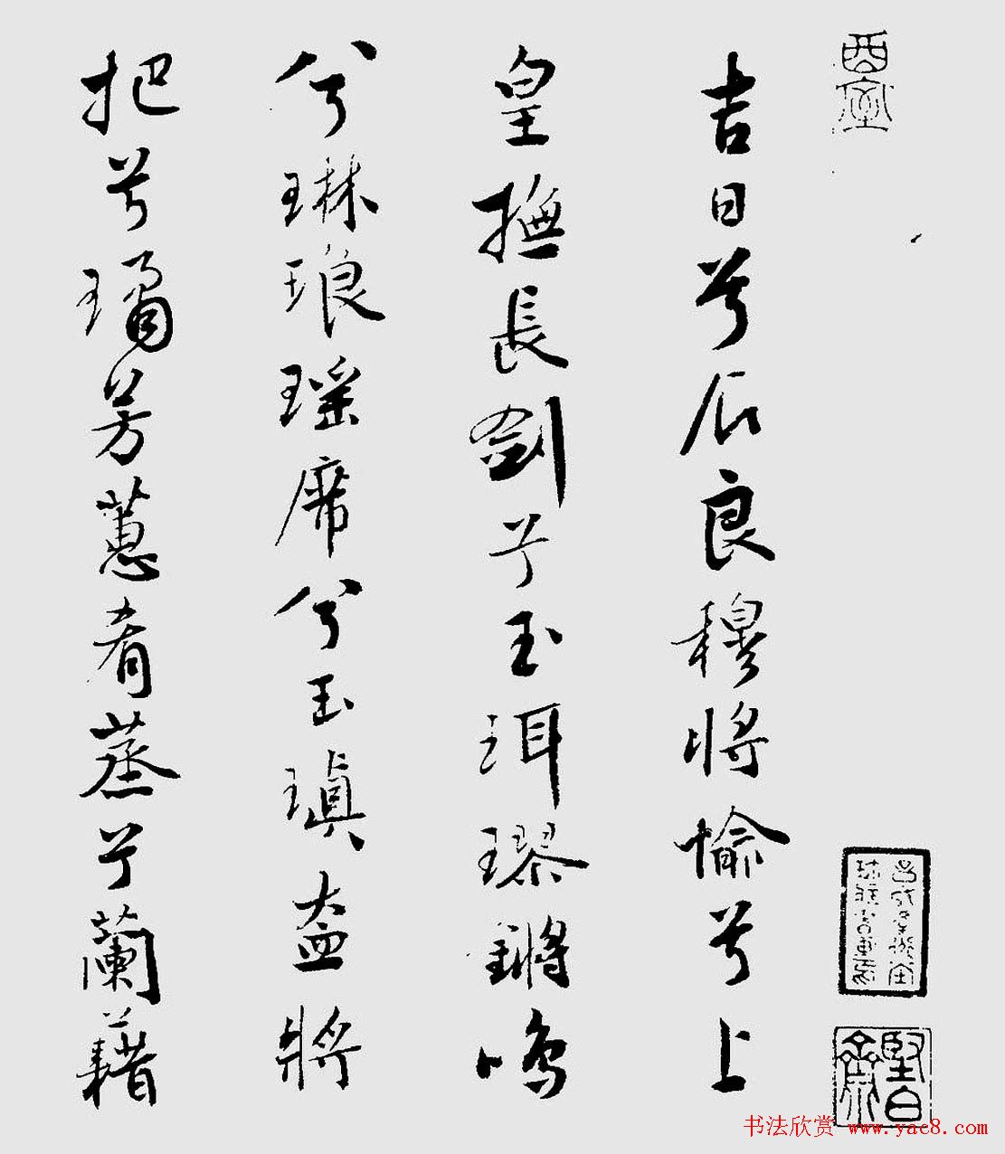 王榖祥行书作品欣赏《九歌》