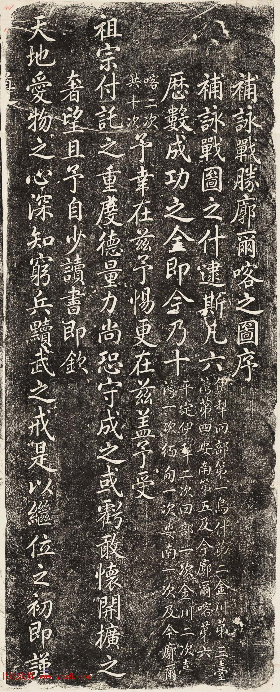 乾隆帝爱新觉罗·弘历书法欣赏《补咏战胜廓尔喀之图序》