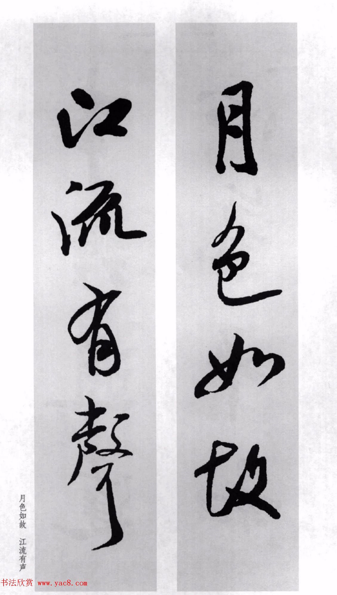 米芾行书集字对联77副