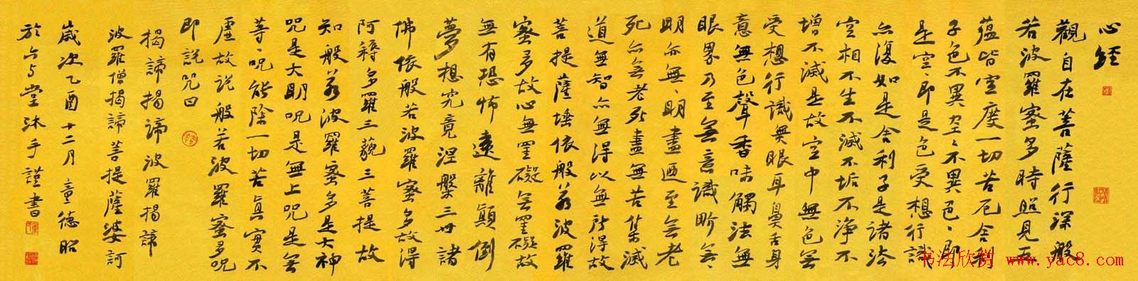 童德昭书法行书作品欣赏《心经》