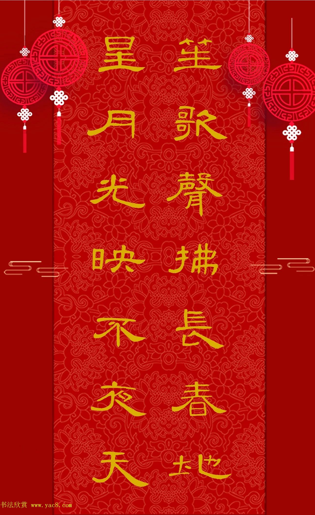 正月十五元宵节赏书法灯联