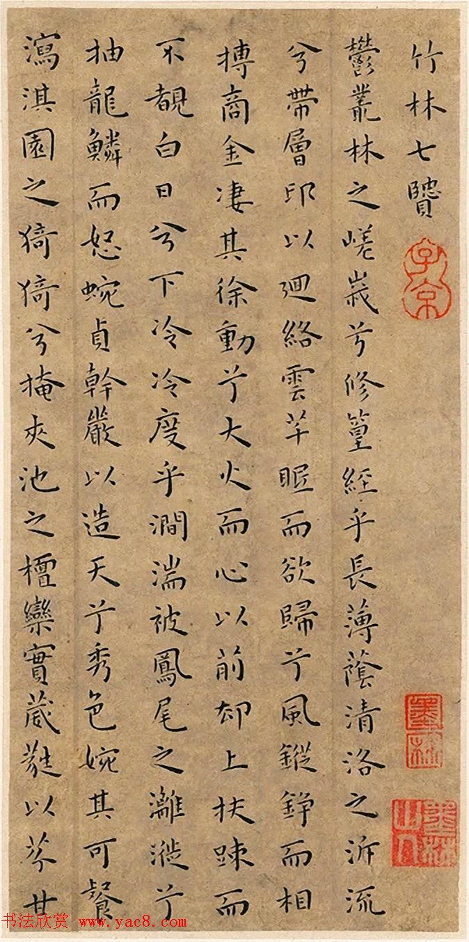 明代王宠小楷册页《竹林七贤》