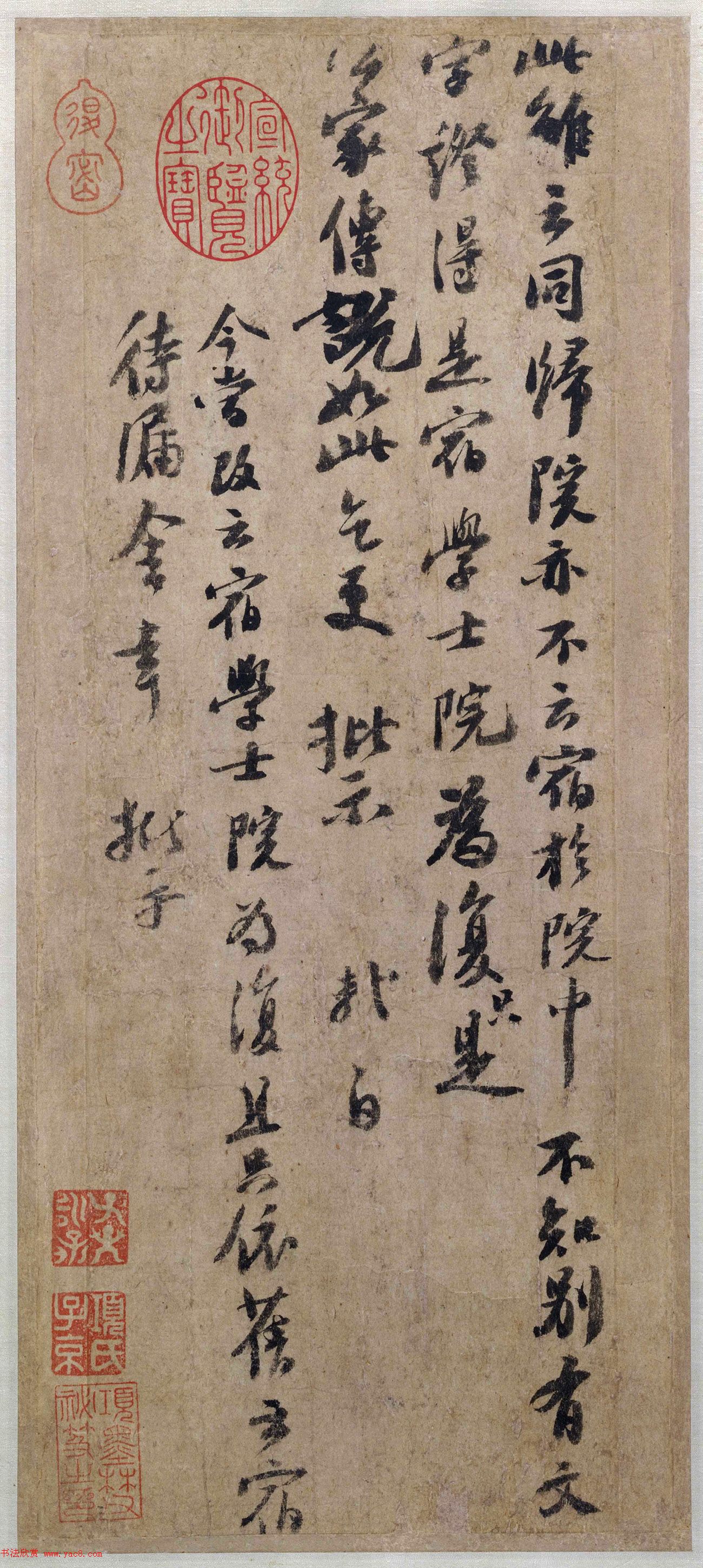 苏轼行书作品欣赏《归院帖》