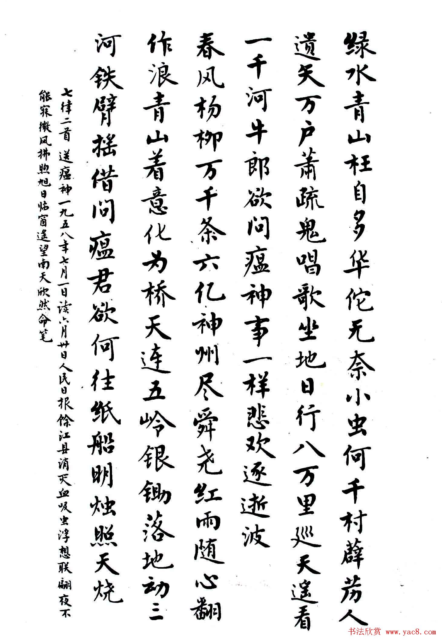 麦华三楷书欣赏《毛主席诗词三十七首》