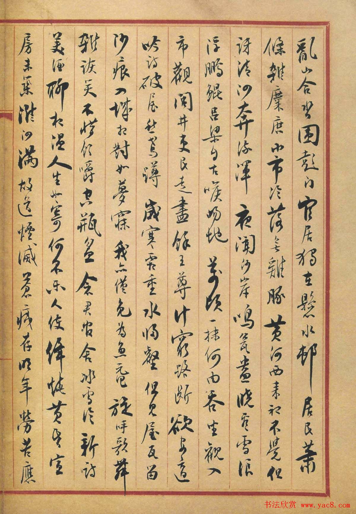 沈尹默行书作品欣赏《苏东坡诗册》