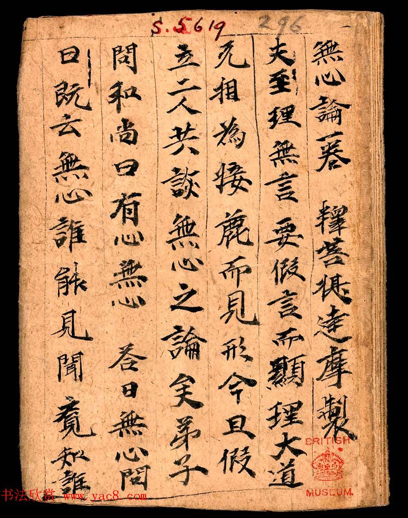 无心论一卷释菩提达摩制蝴蝶小册子