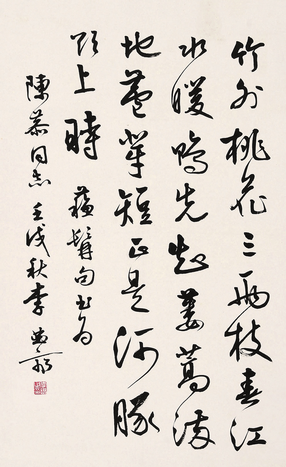 李曲斋书法作品欣赏