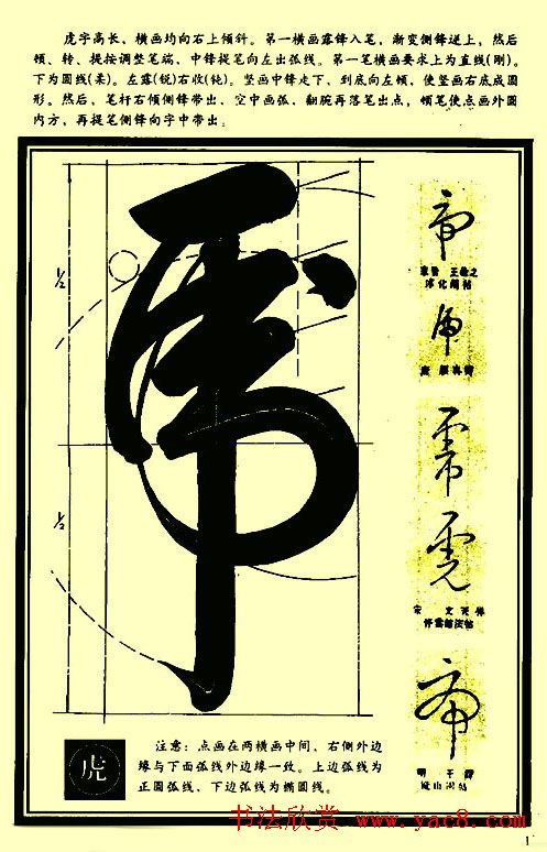 字帖图片《行草笔法解析》