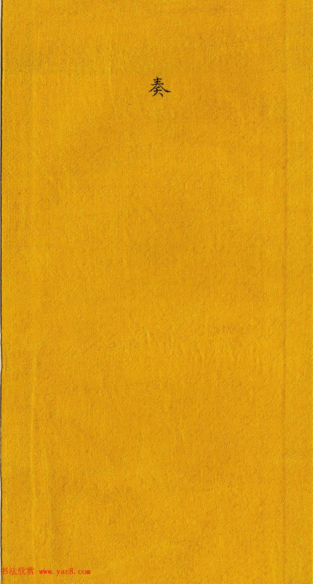 清朝奏折《奏报台湾番民庆贺万寿事》