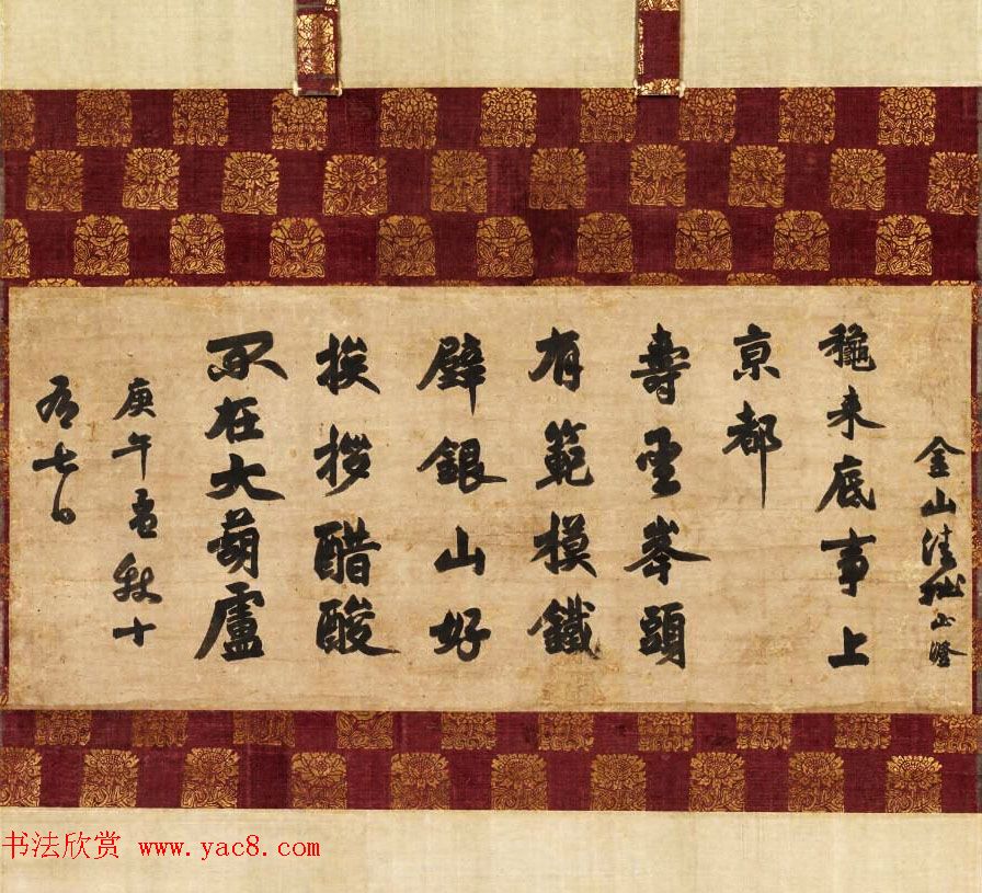 元代渡日高僧清拙正澄禅师墨迹欣赏偈颂+平心字号