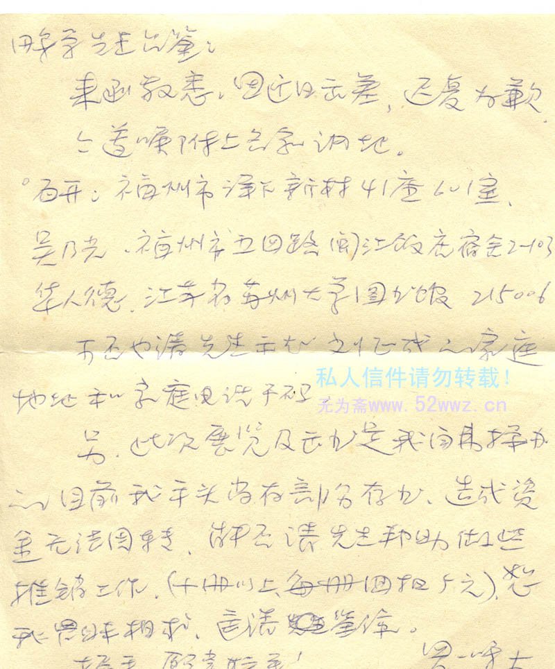 罗一鸣信札欣赏