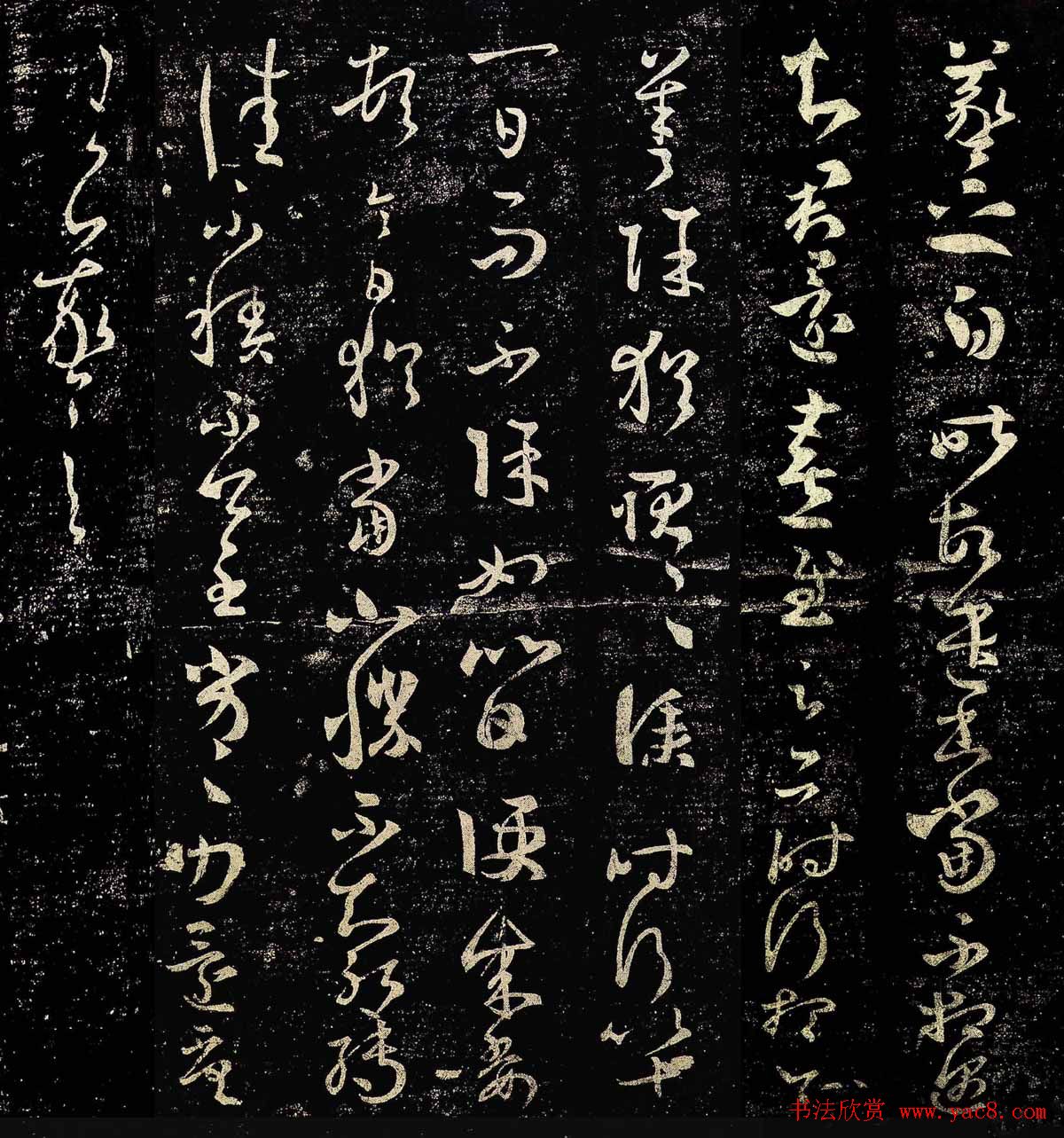 王羲之草书欣赏《昨故遣书帖》两种