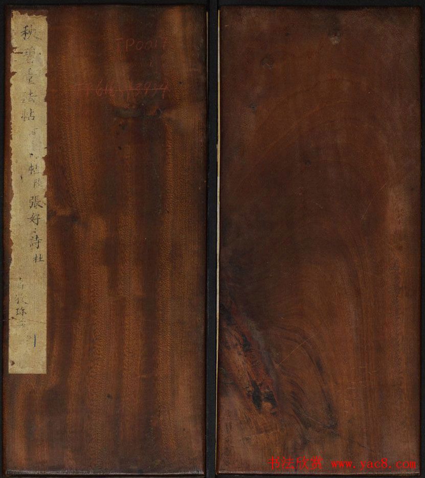 清刻之佳帖《秋碧堂法书》第一卷