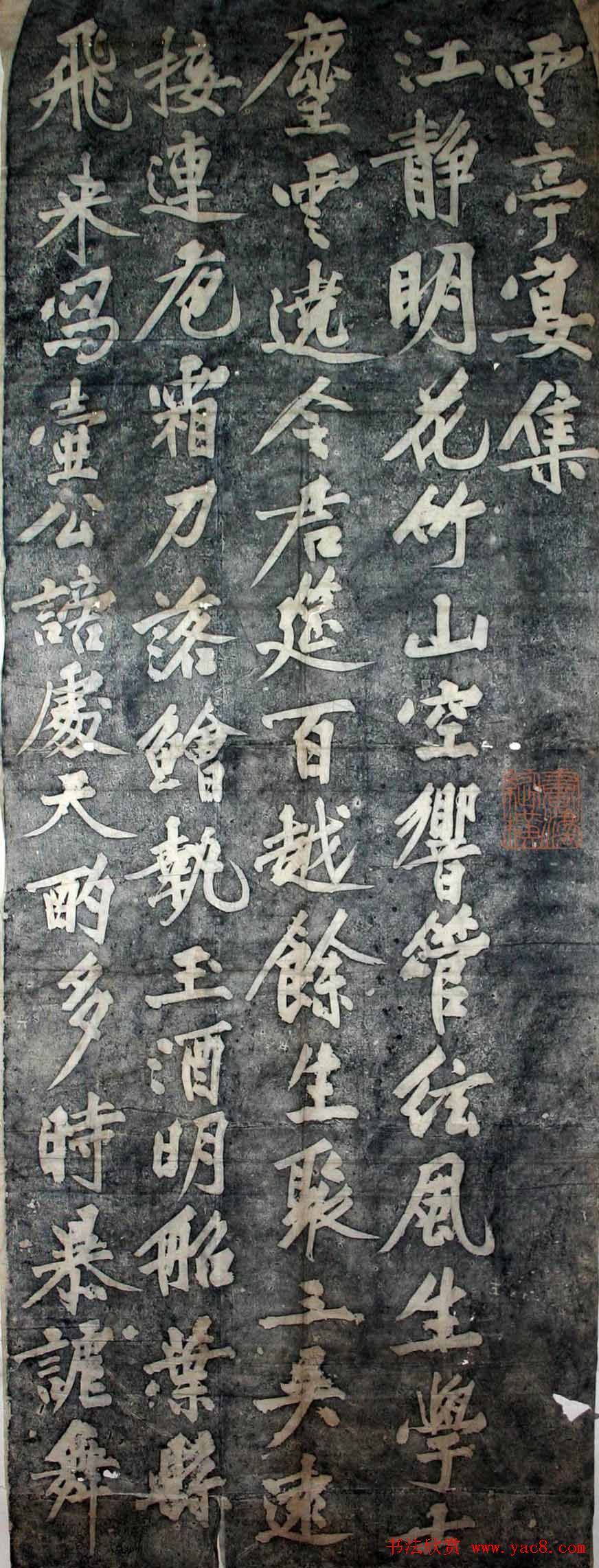 黄庭坚书法拓片《云亭宴诗碑》 黄庭坚书法拓片《云亭宴诗碑》