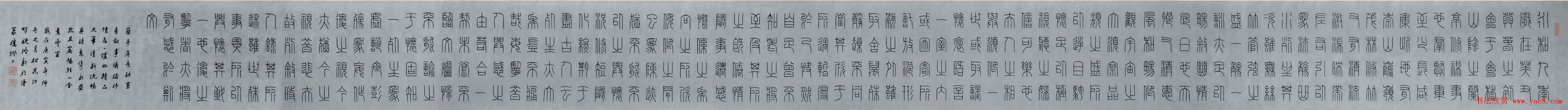 祝鸿新篆书作品兰亭序手卷